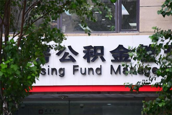丽江提公积金多久到账（请问提取公积金多久到账）