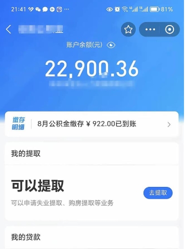 丽江封存怎么提出公积金（已封存住房公积金个人怎么提取）